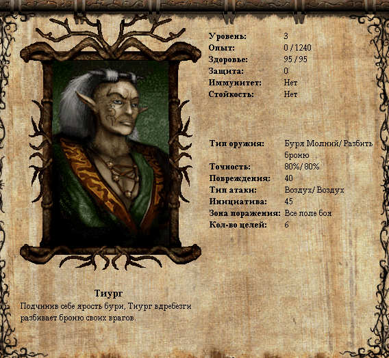 Маг Союза, 3-ий уровень (финальный, вариант 1)