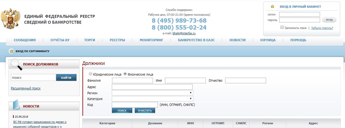Единый Федеральный Реестр Сведений о банкротстве