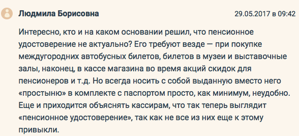 Чем грозит снятие. На 680 80 маршрутке можно ездить по пенсионному удостоверению.