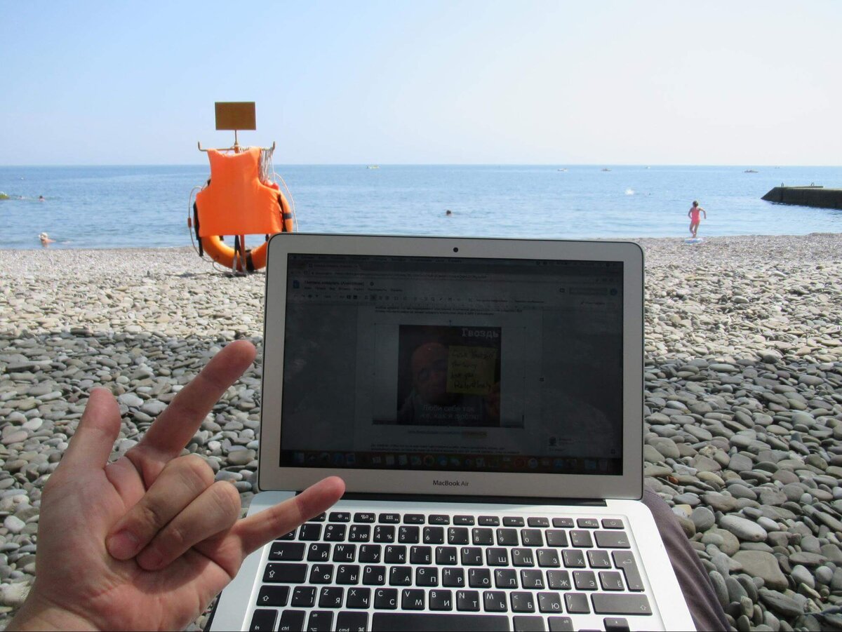 Уже лето, Черное море, Крым. Именно так инфобизнесмены продают свои тренинги по фрилансерству: «Вы можете работать в любой точке мира, с ноутбуком на берегу моря». Когда-то мне продали эту картинку. И теперь я у моря с ноутбуком