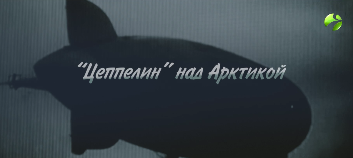 В июне 1943 года в район, сопредельный с Полярным Уралом, заброшена группа немецких диверсантов.