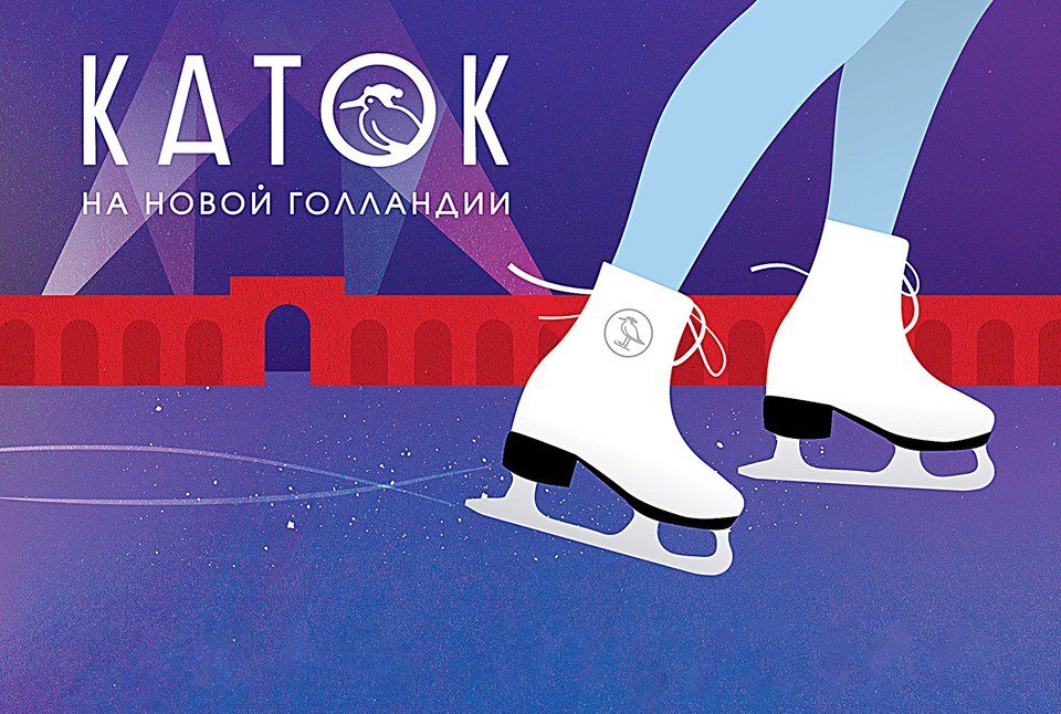 Слово каток. Реклама катка. Каток реклама. Реклама ледового катка. Плакат каток