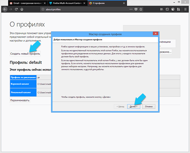 Создание профилей. Создать новый профиль. Как создать профиль.