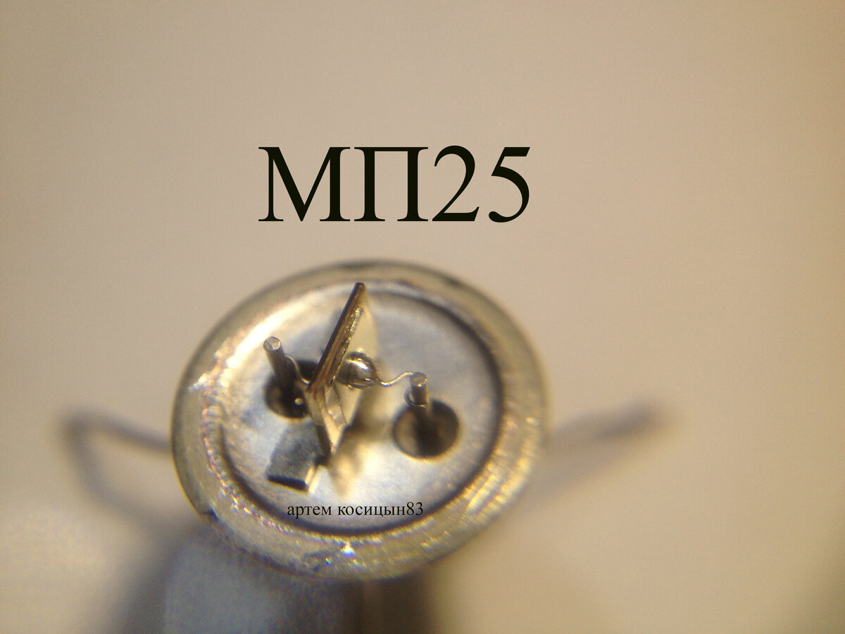 Мп 25. Транзистор мп25. Мп25а транзистор характеристики. МП-41-С. Мп41 даташит.