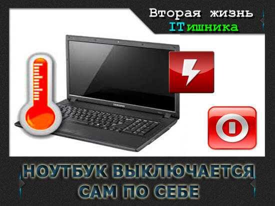 Почему включается и сразу выключается компьютер: причины и способы решения проблемы