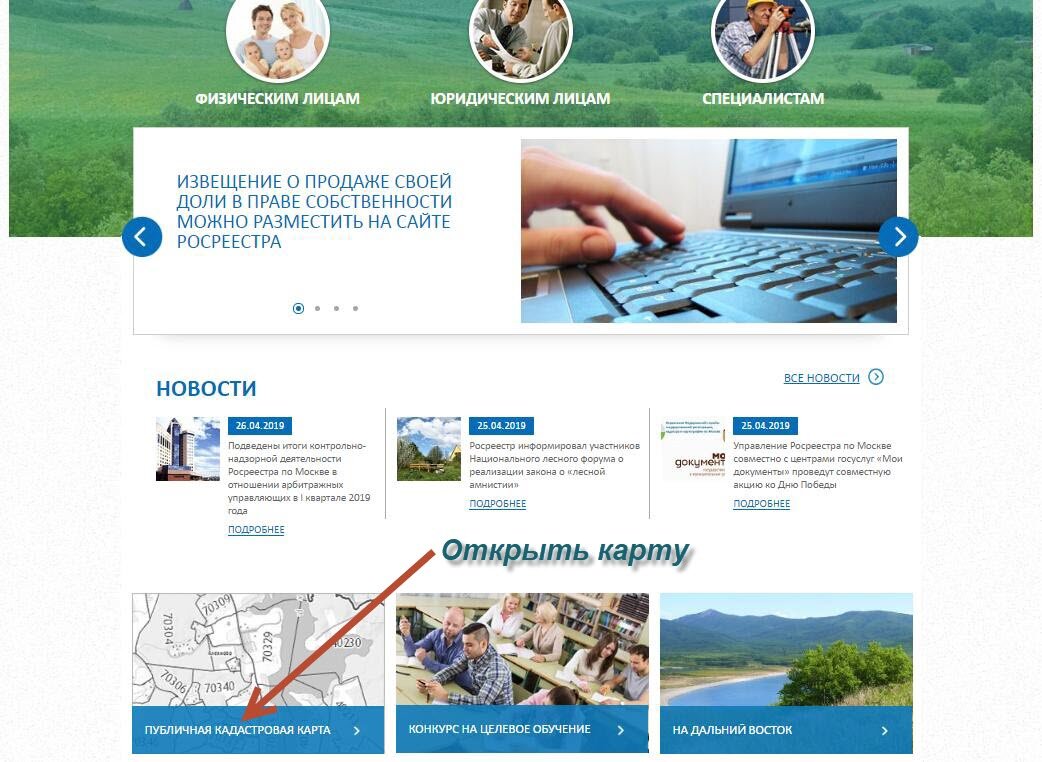 сайт Росреестра