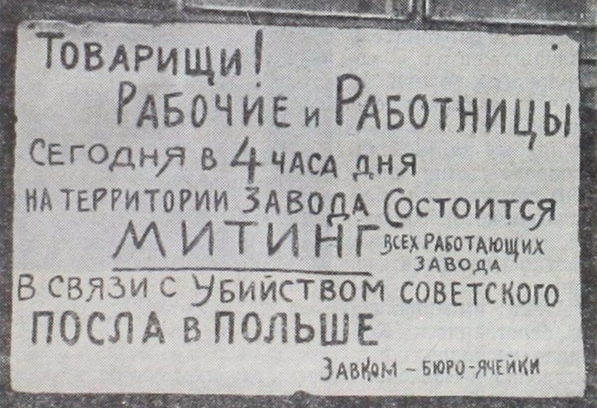 Объявление о митинге в г. Подольске в связи с убийством посла