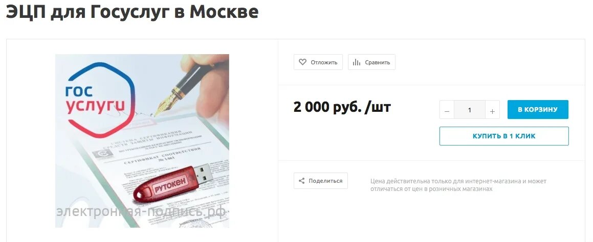 Получение электронной подписи госуслуги. ЭЦП для госуслуг. Электронная подпись через госуслуги. Цифровая подпись в госуслугах.