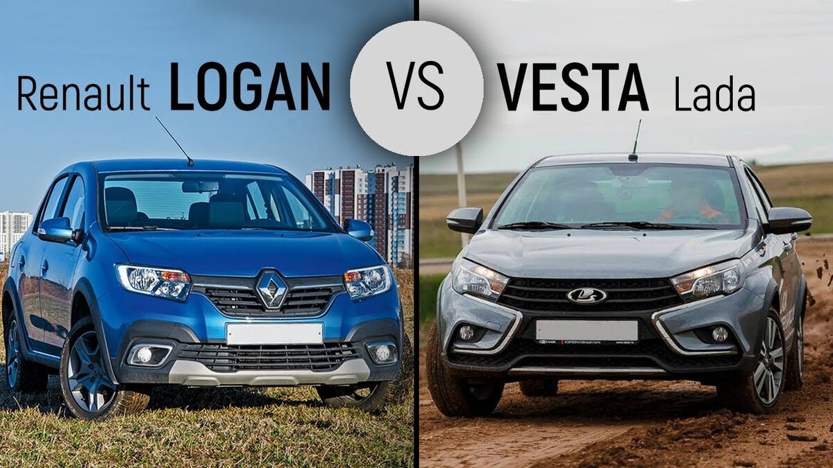 Renault LOGAN против Lada VESTA. КОГО же БРАТЬ? | Советы автоподборщика |  Дзен