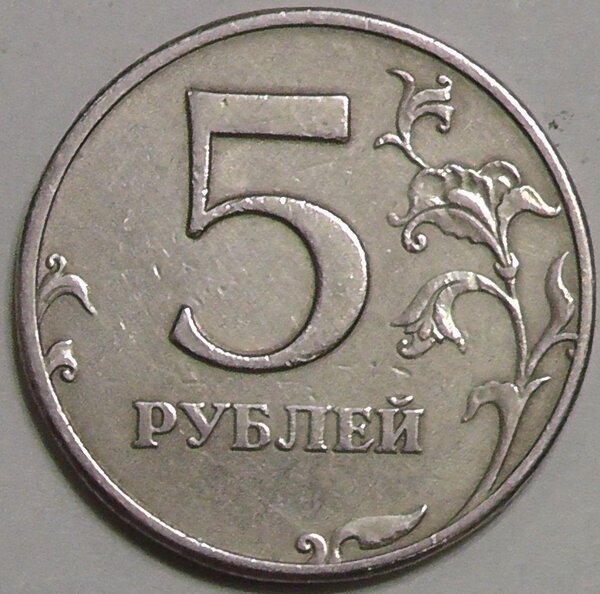 386700 за монету 5 рублей 2000 года