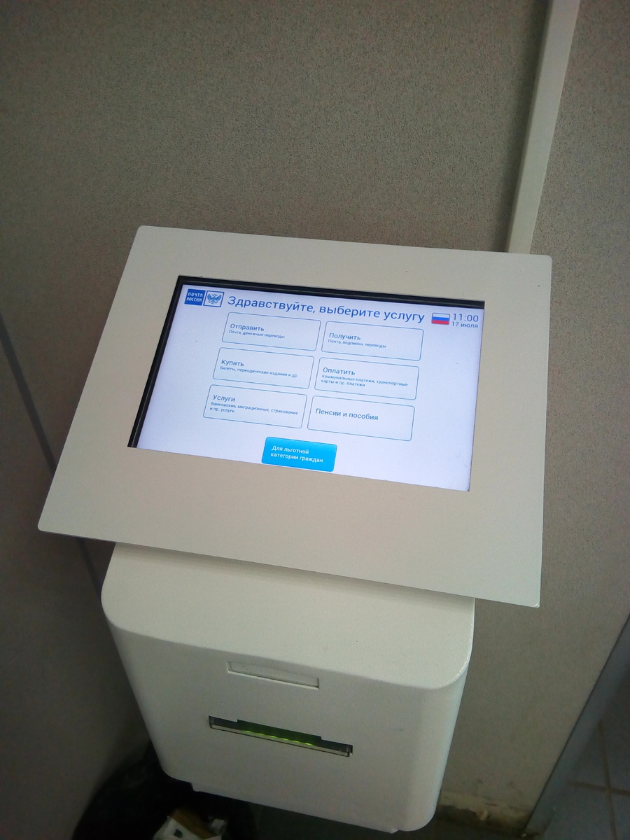 Вот та самая "адская машинка", выдающая талончики