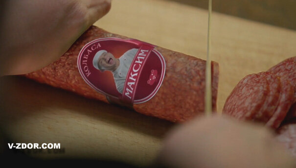 Покупайте колбасу «Максим», которая не содержит печеньпослесорокавыкыдина и безтаблетокнестоина. 