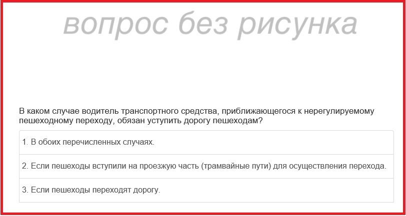 Вот так, с нелогичным порядком ответов, может выглядеть вопрос в билете.