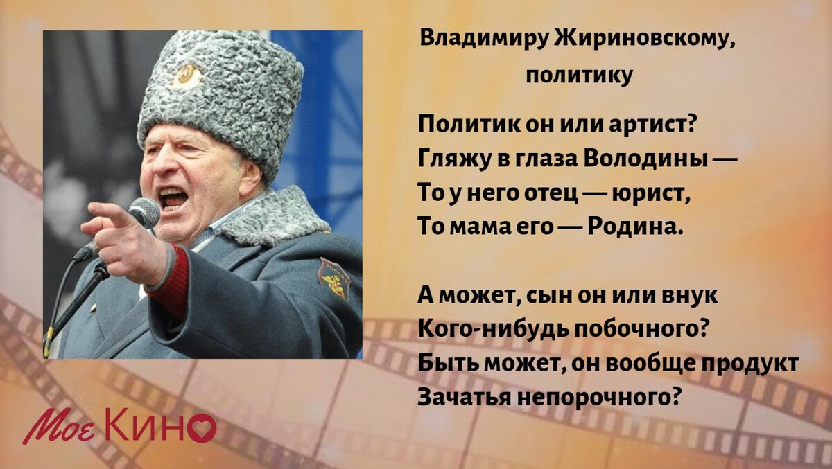 Что жириновский говорит о россии. Эпиграммы Гафта. Высказывания Жириновского. Речевой портрет Жириновского.