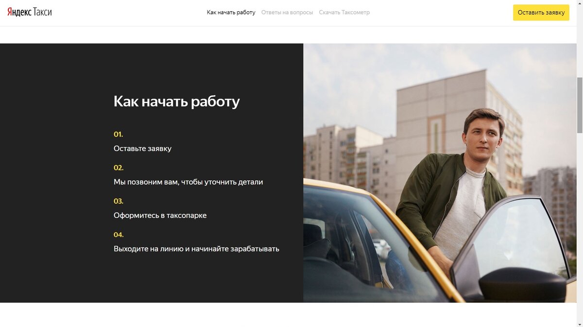 регистрация на сайте Яндекс Такси очень проста.
