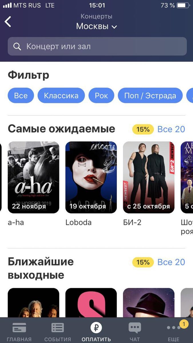 Покупка биллетов на концерт через сервис Тинькофф.