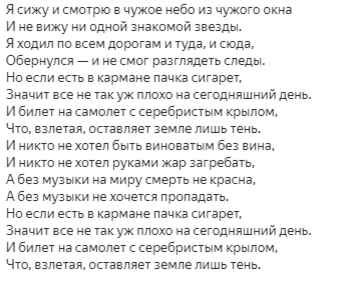 Песня пачка сигарет цой. Виктор Цой пачка сигарет слова. Виктор Цой пачка сигарет текст. Цой в кармане пачка сигарет текст. Текст песни пачка сигарет Виктор Цой.