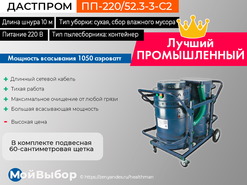 Дастпром пп 220