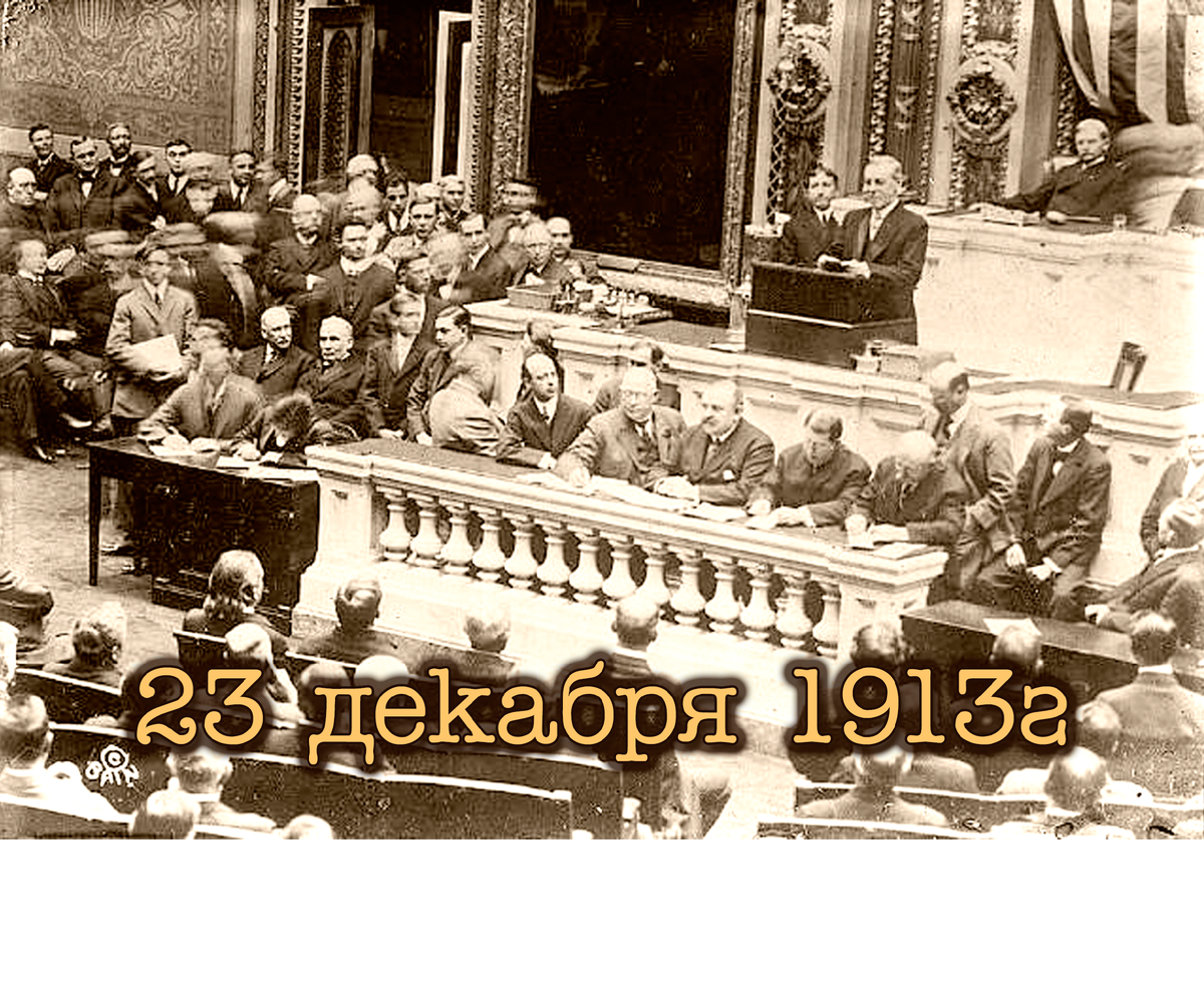 ФРС 1913. Резервная система. Создание ФРС В 1913 году. Основатели ФРС.