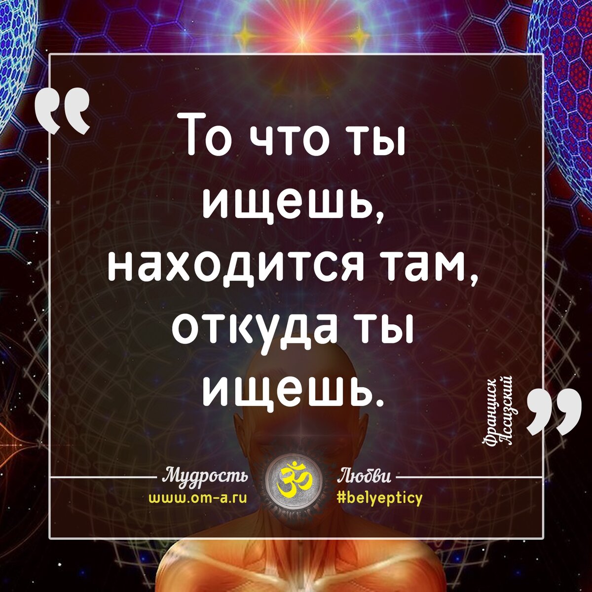 Мудрость любви