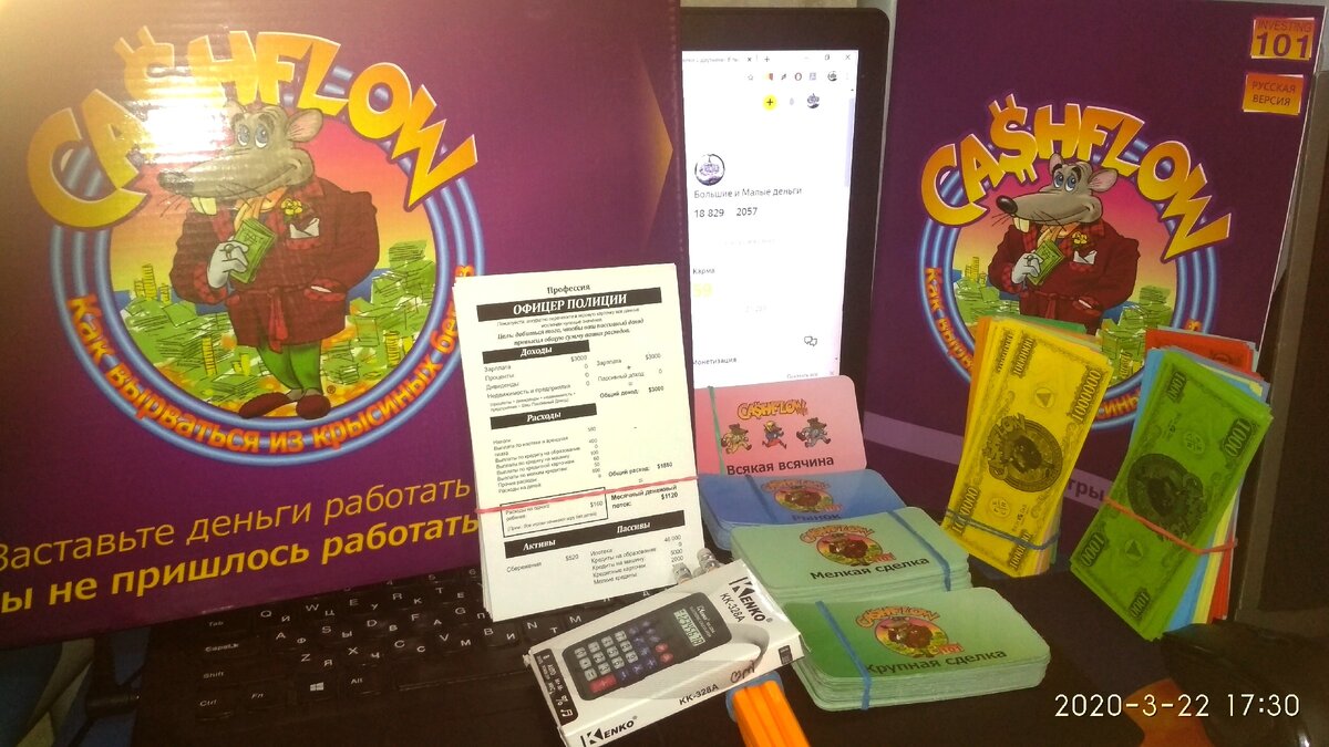 Это мой набор игры CASHFLOW 101 на фоне моего канала.