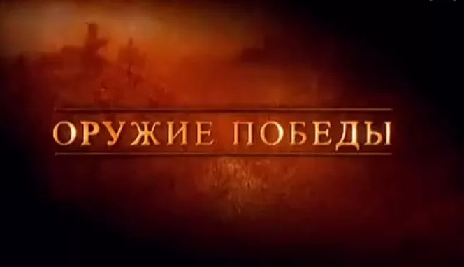 Лучшие российские документальные сериалы про Вторую мировую войну ...