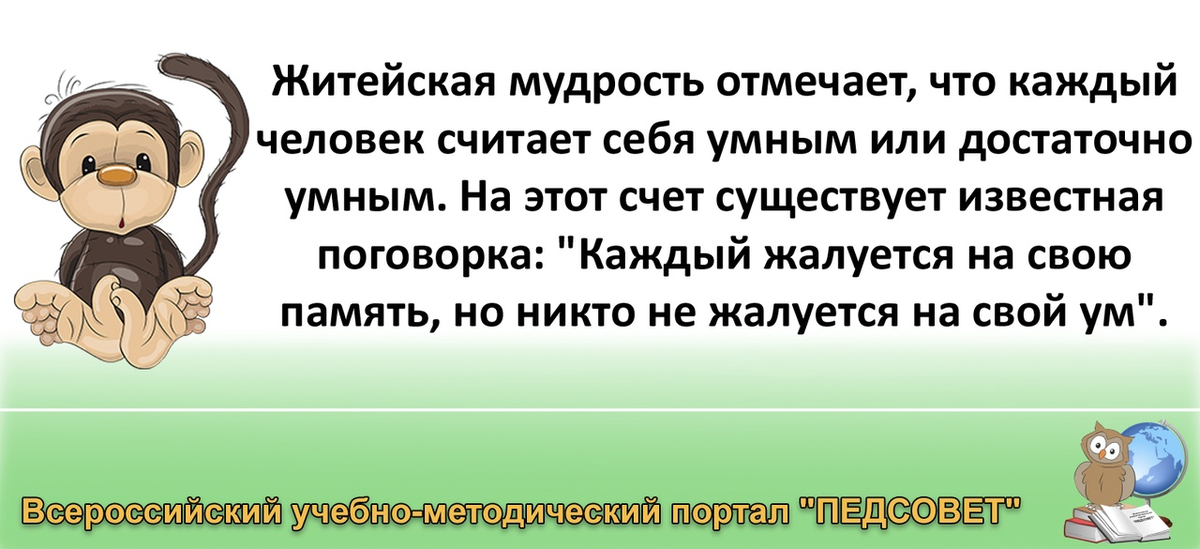 Житейская мудрость читать. Житейская мудрость. Житейская мудрость высказывания. Житейская мудрость в картинках с юмором. Житейская мудрость рисунок.