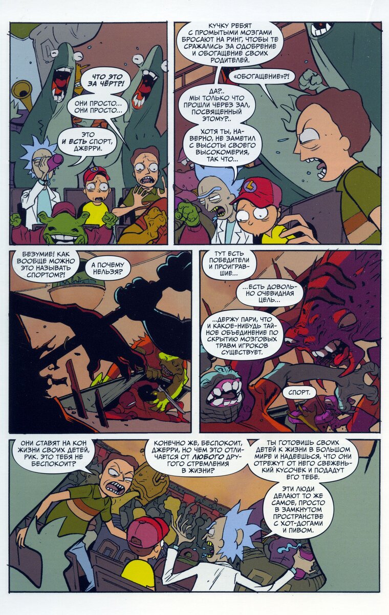 Отрывок из комикса о Рике и Морти