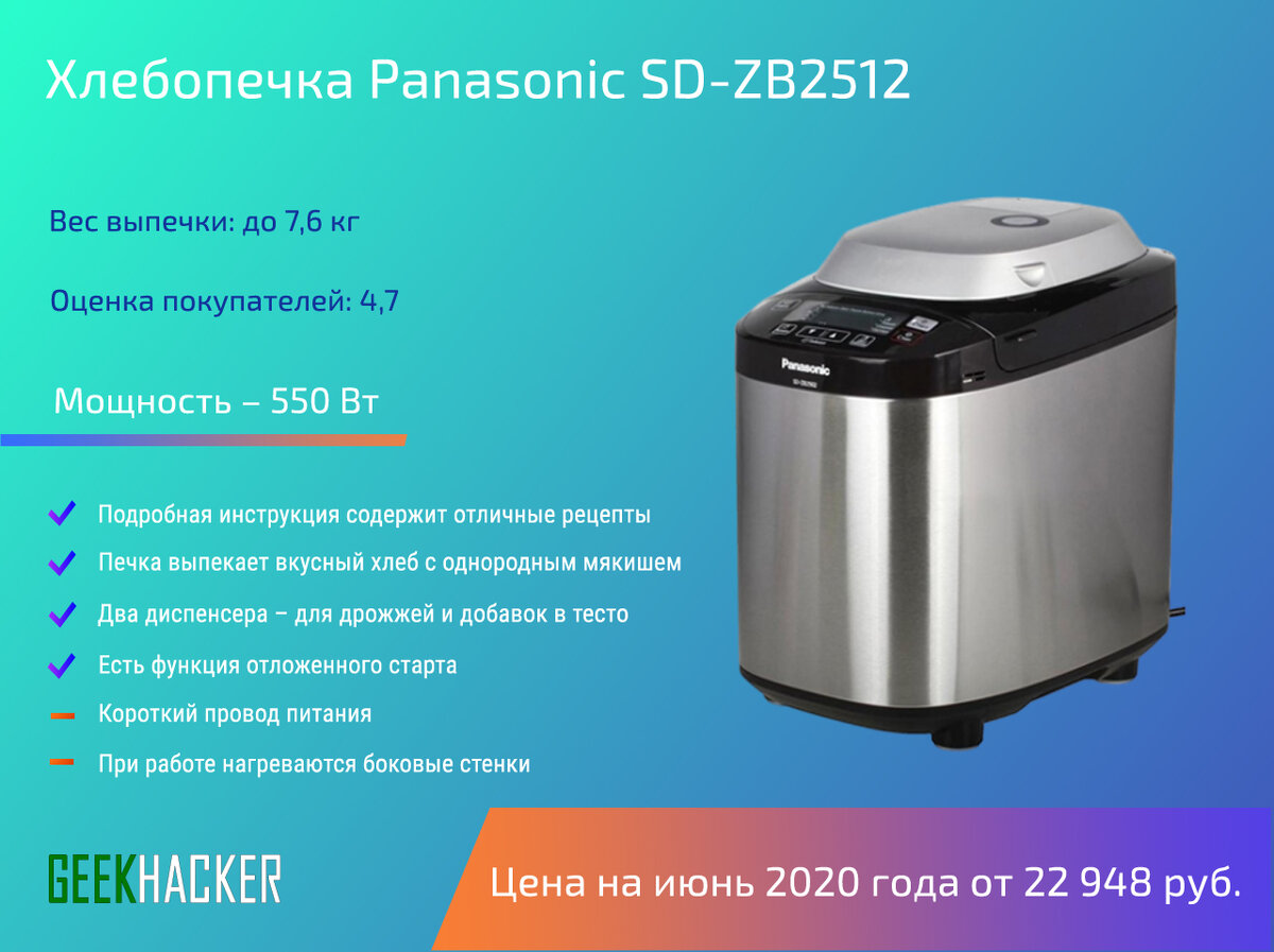 Хлебопечка panasonic zb2502