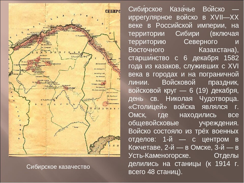 Карта земли сибирской