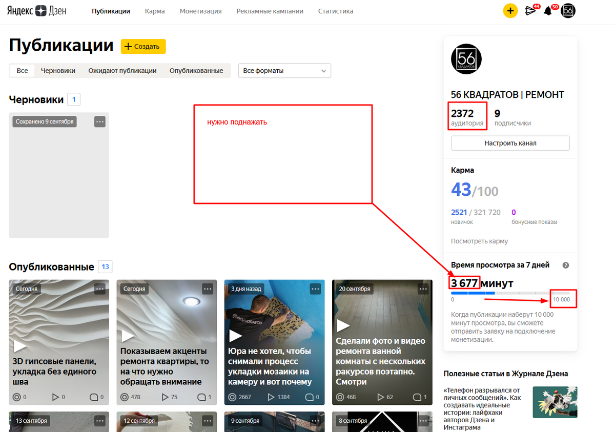 Для тех, кто начинает свой канал на Яндекс.Дзен. | 56 КВАДРАТОВ | РЕМОНТ |  Дзен