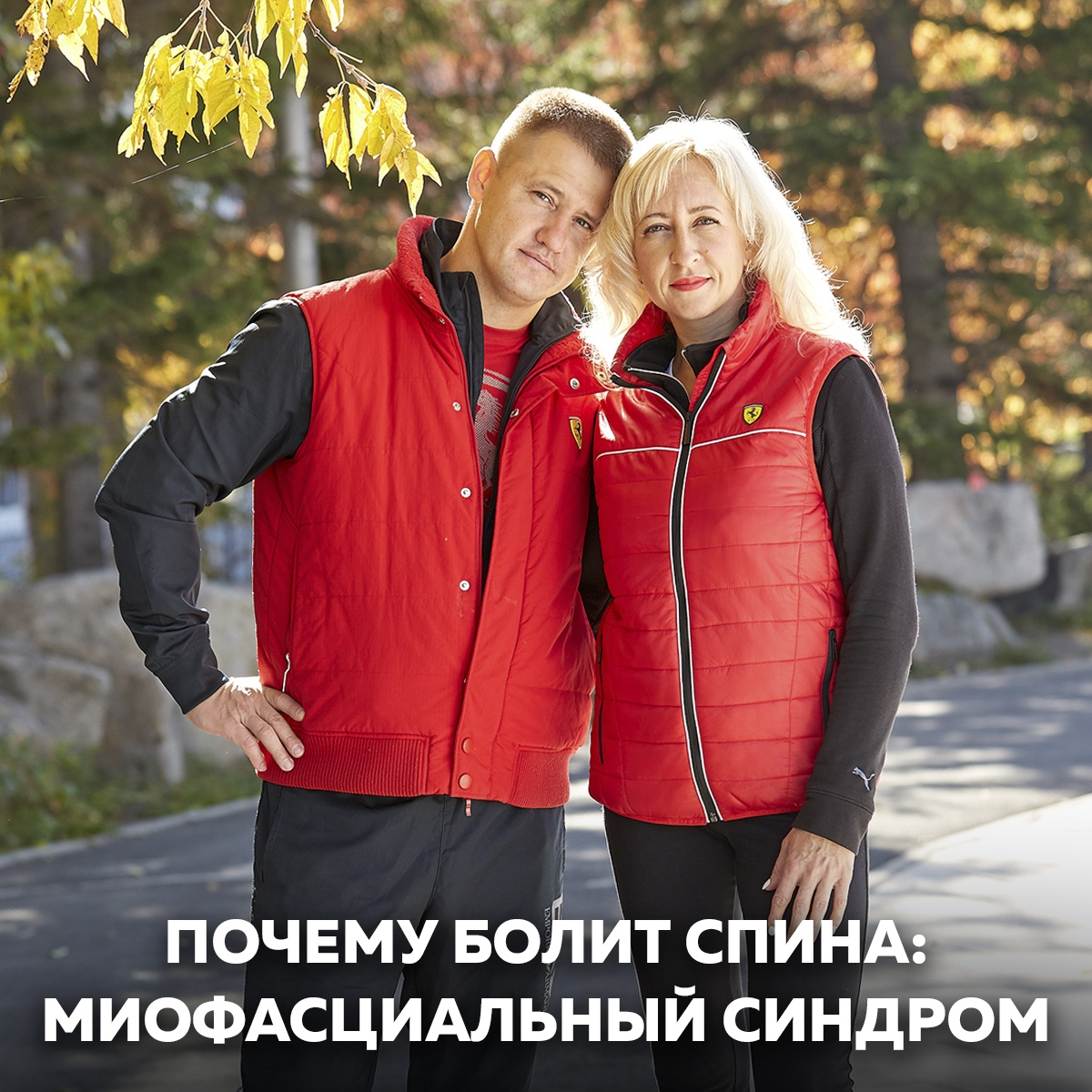 Доктора Евгений и Елена Файзулины.