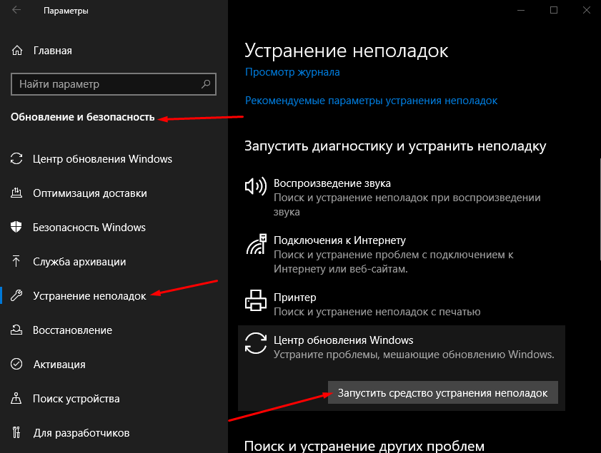 Вот тут я могу запустить проверку «Центра обновления Windows», находящую и устраняющую неполадки