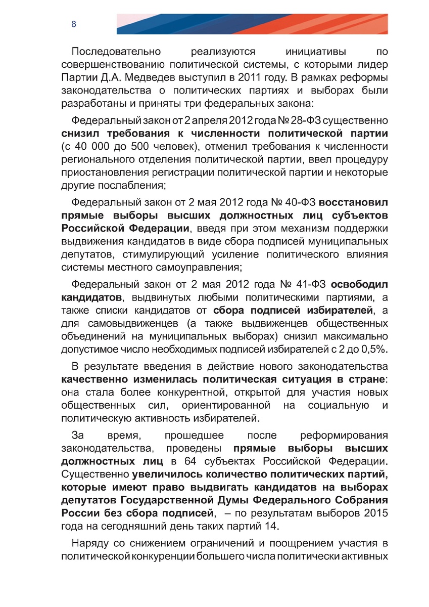 Рисунок 1. Страница 8 избирательной программы ЕР.