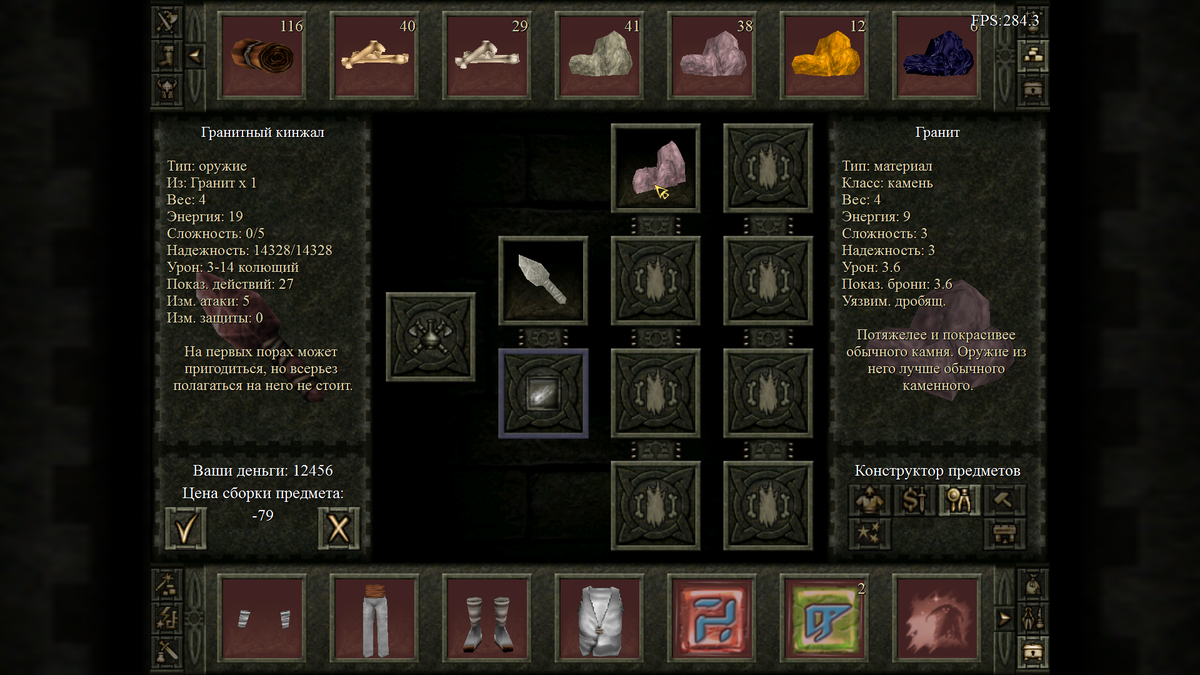 Гранитный кинжал - на первых порах может пригодиться, но всерьез полагаться на него не стоит.