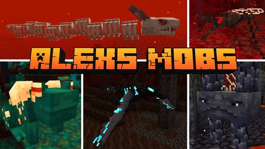 ALEX'S MOBS 1.16.5 #7 - ИСКАЖЕННАЯ ЖАБА, СТРАДДЛЕР И ДРУГИЕ!