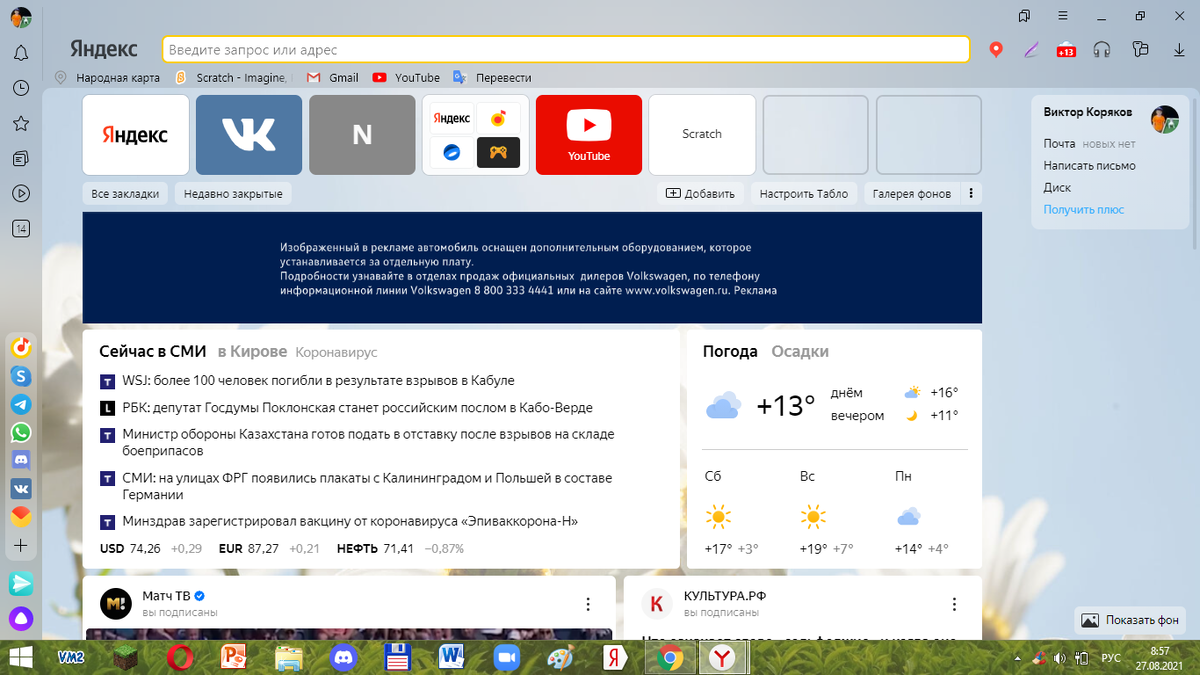 Яндекс.Браузер.