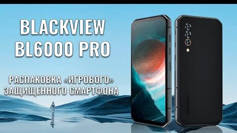 Blackview BL6000 Pro распаковка 