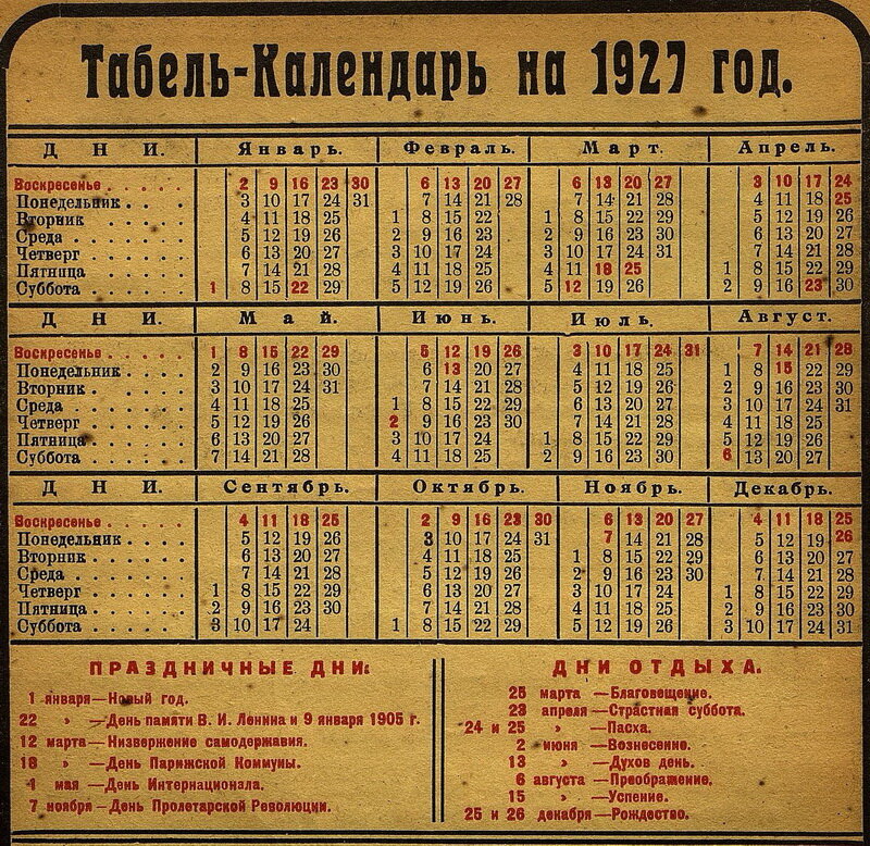 Календарь 1927 года