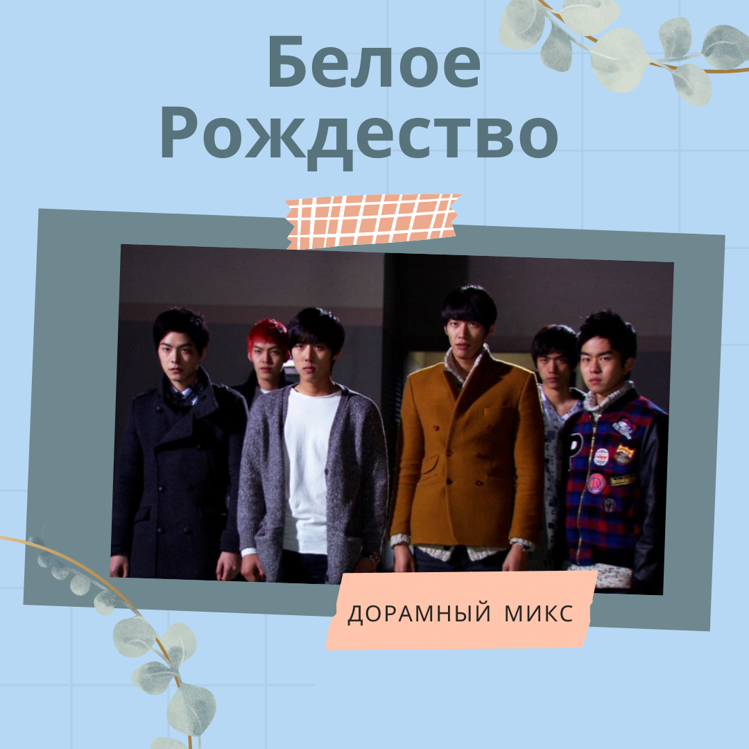 Триллер "Белое Рождество "