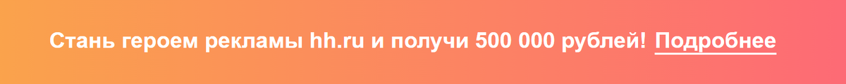 https://hh.ru/vacancy/50677859?hhtmFromLabel=top_banner&hhtmFrom=vacancy