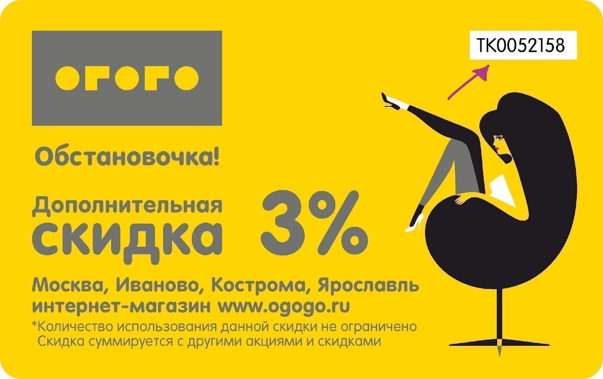 Купон дает дополнительную скидку для вас , к имеющимся скидкам на сайте.