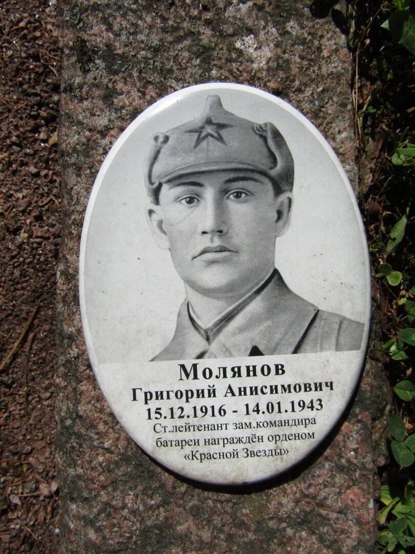 Старший лейтенант Молянов Григорий Анисимович. Фотография с братского кладбища 