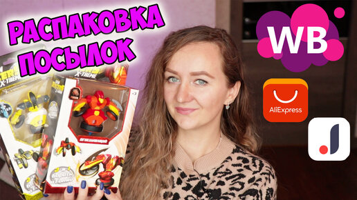 🔥БОЛЬШАЯ РАСПАКОВКА ПОСЫЛОК С ALIEXPRESS и WILDBERRIES №185 / JOOM / Spin Racers