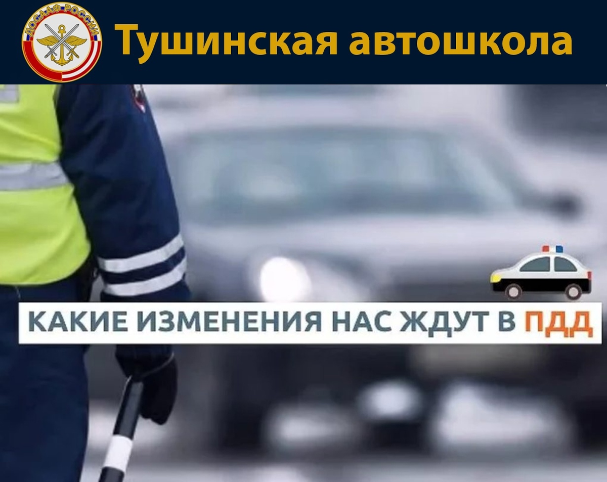 Поправки штрафов. Изменения в ПДД. Изменения для автомобилистов. Фото изменения ПДД. Изменения для водителей