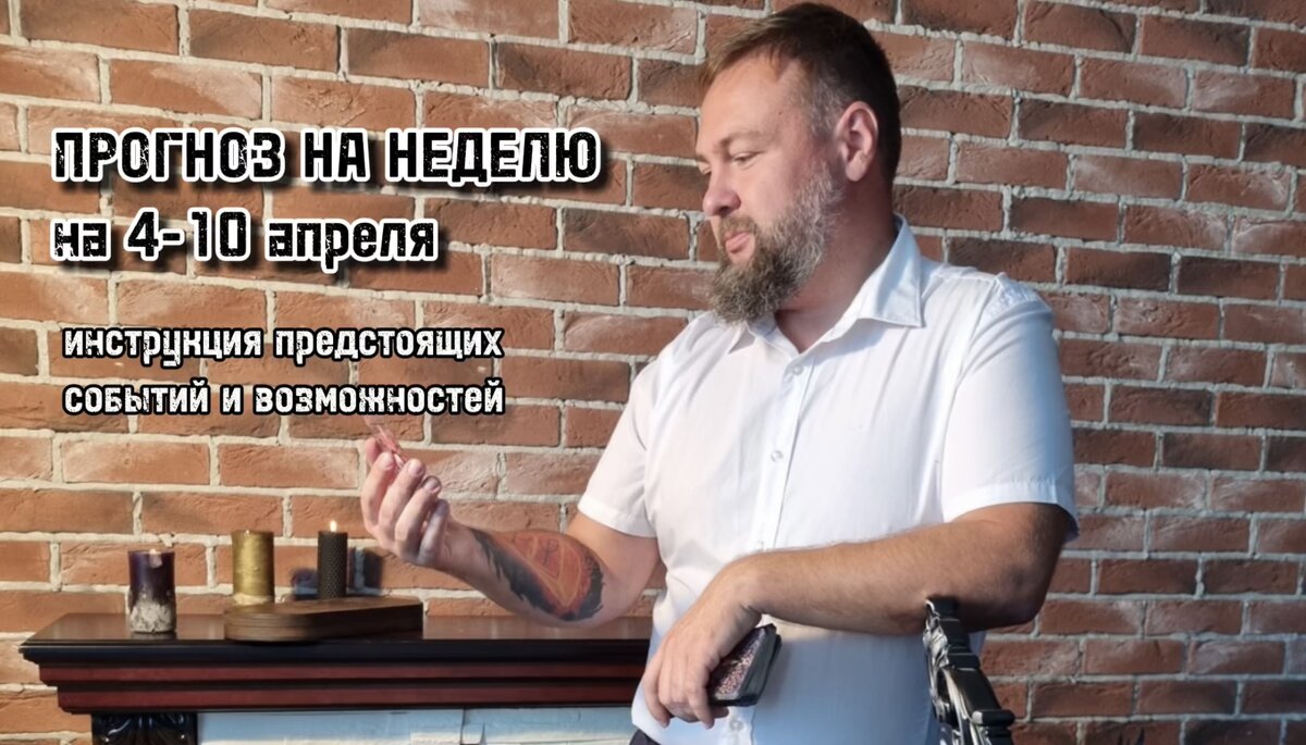 Сергей Шахов, медиум, целитель, мастер таро