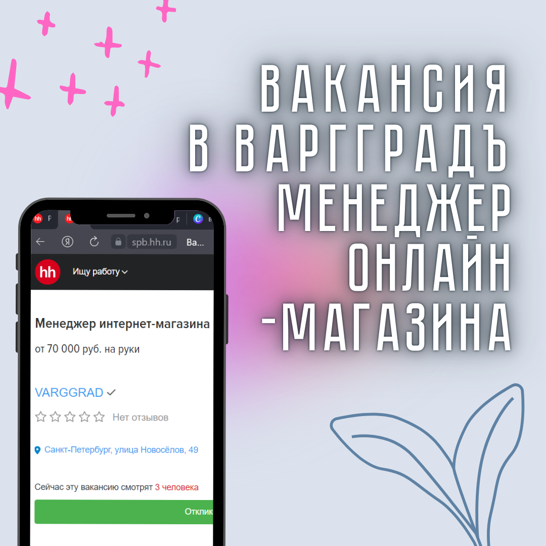 Мы ищем менеджера онлайн-магазина: вакансия в Варгградъ | VARGGRAD CLUB |  Дзен