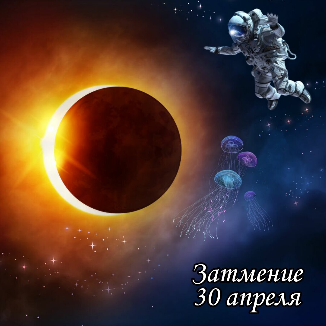 Затмение пройдет в 23:26 (по мск)