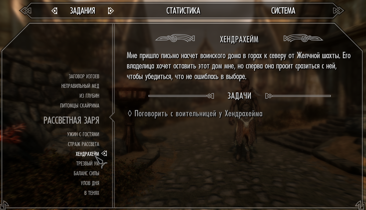 Skyrim anniversary edition сборки. Скайрим поместье хендрахейм. Квест последнее желание скайрим. Хендрахейм где.