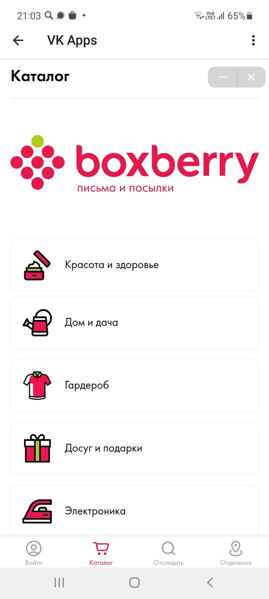 Boxberry экран веб  приложения. Демонстрация работы в Telegram